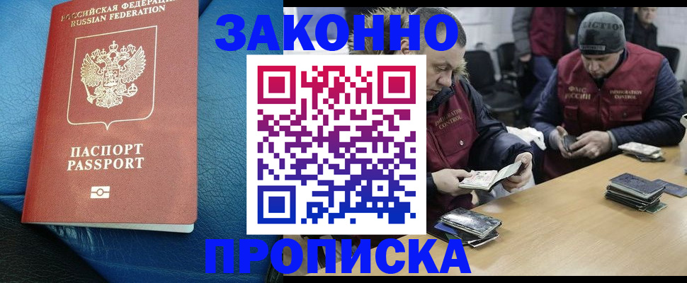 прописка паспорт в Сургуте