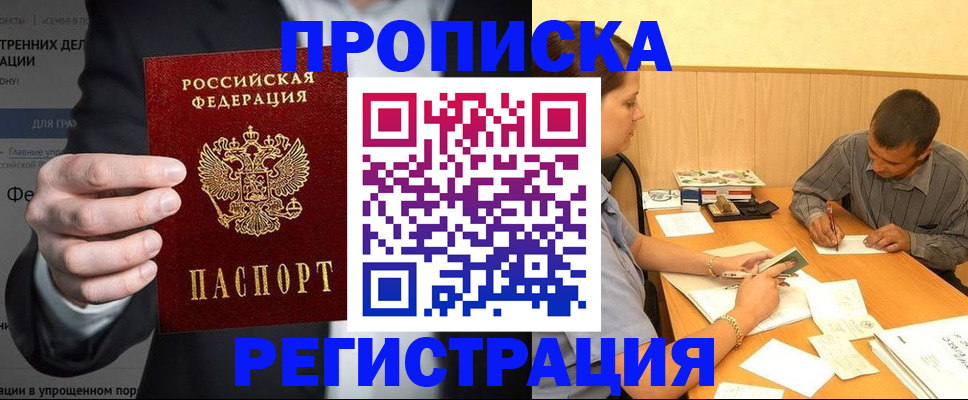 временная прописка в Сургуте